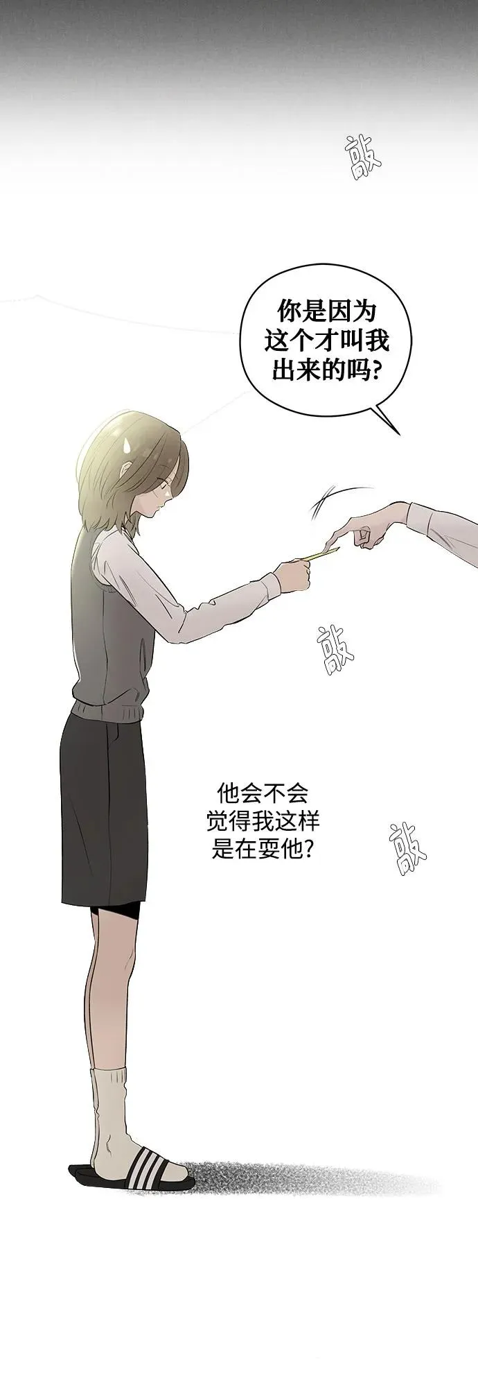第43话 告白跑腿 第27页