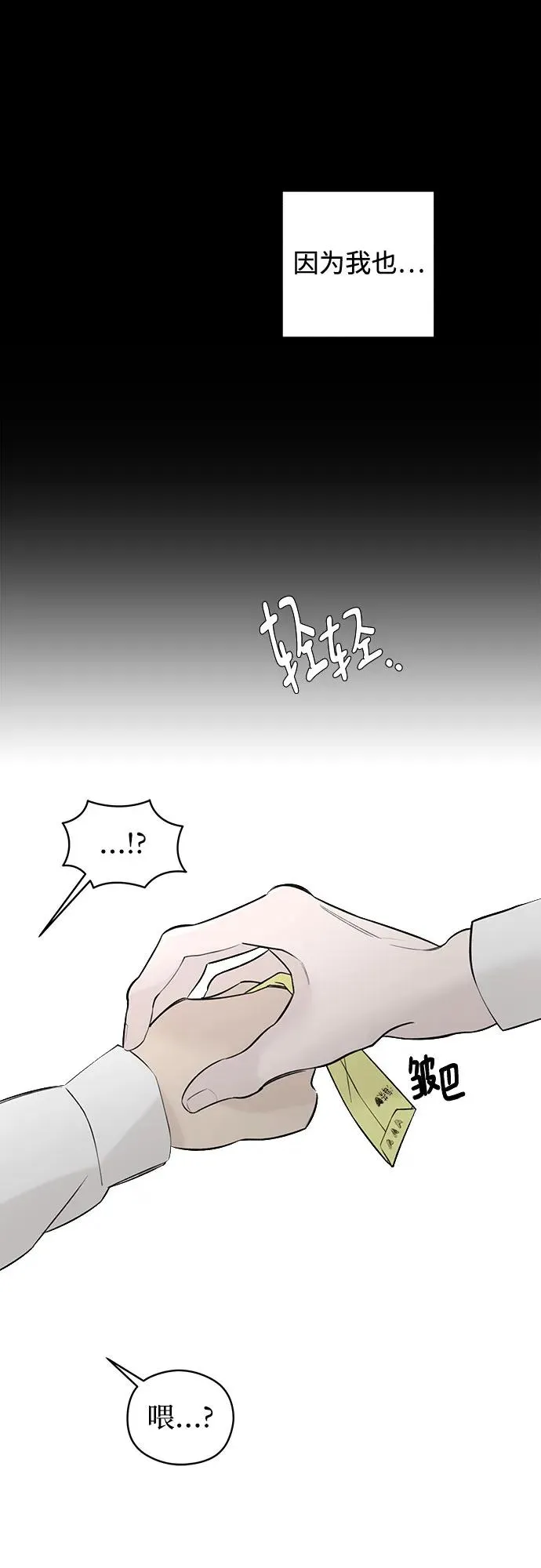 第43话 告白跑腿 第29页