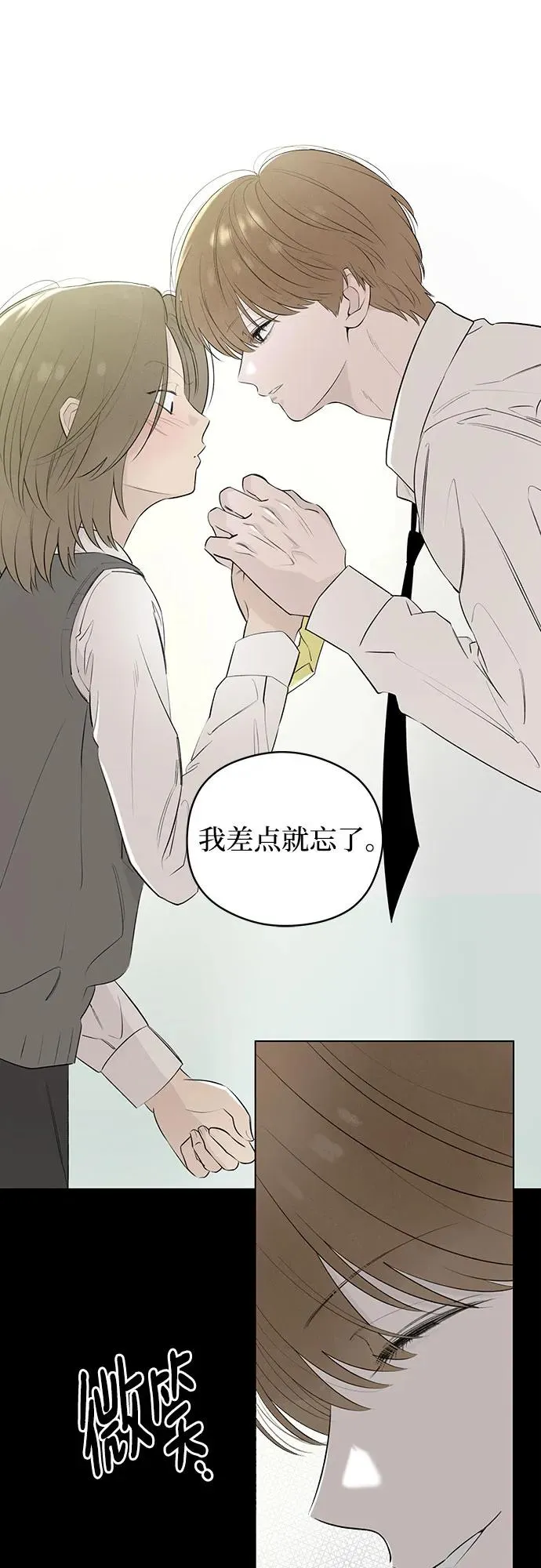 第43话 告白跑腿 第32页