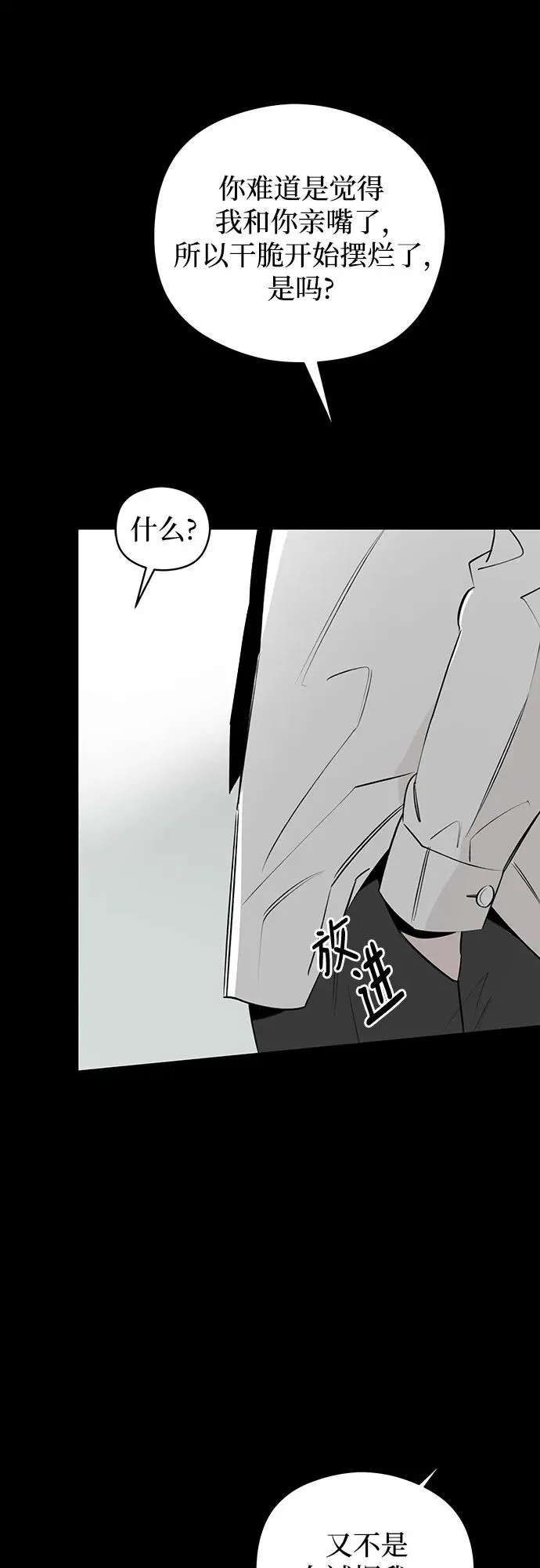 第43话 告白跑腿 第36页