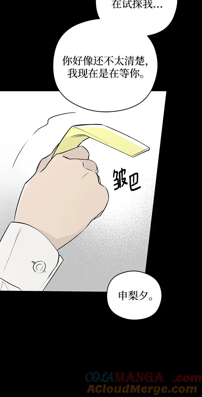 第43话 告白跑腿 第37页