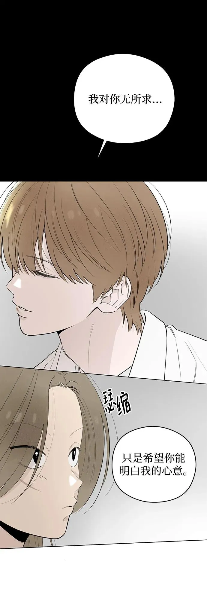 第43话 告白跑腿 第38页