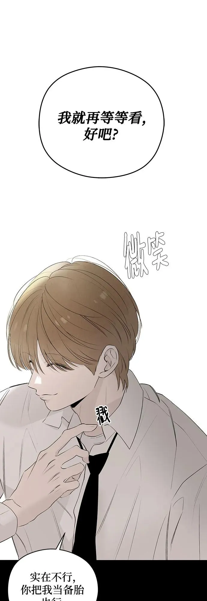 第43话 告白跑腿 第44页