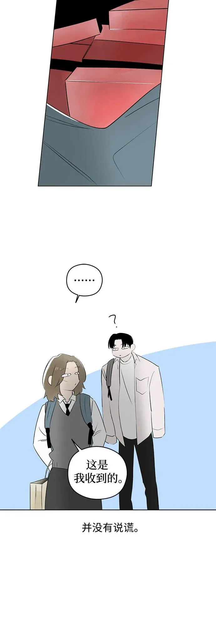 第43话 告白跑腿 第50页