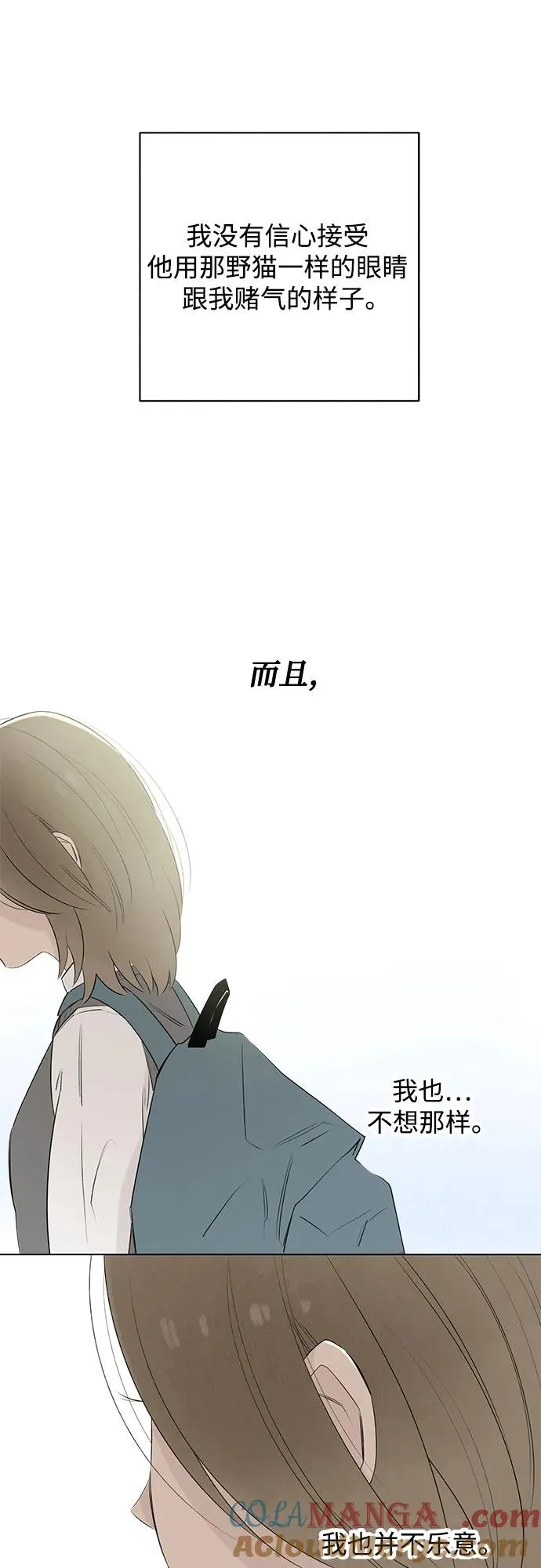 第43话 告白跑腿 第52页