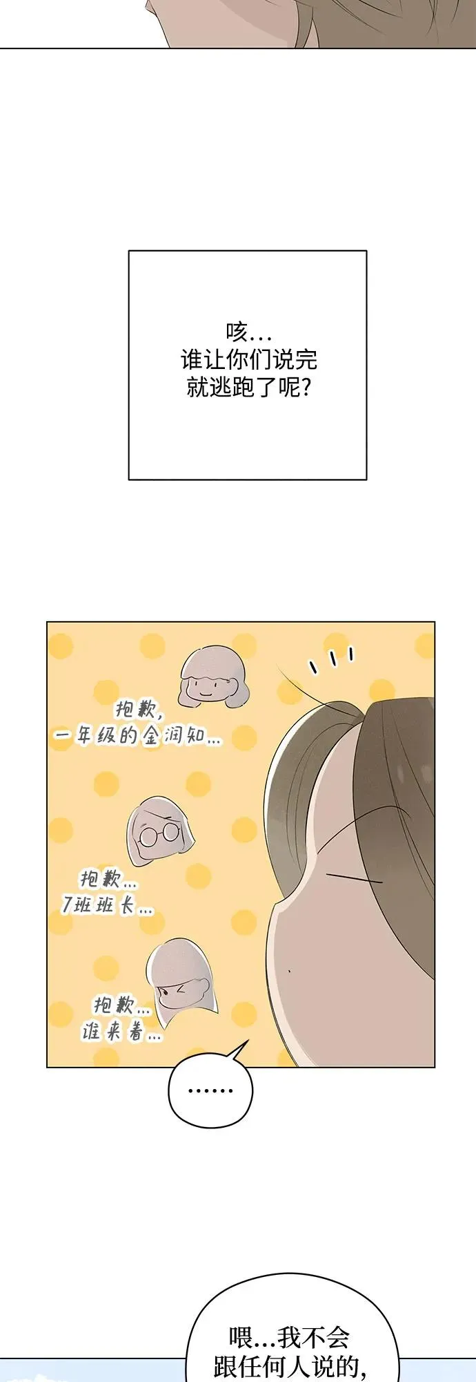 第43话 告白跑腿 第53页