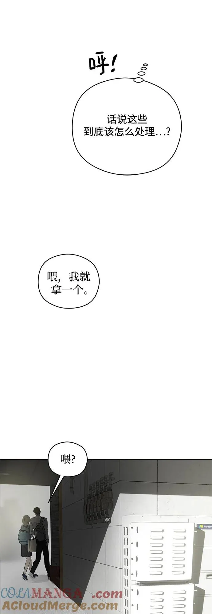 第43话 告白跑腿 第55页