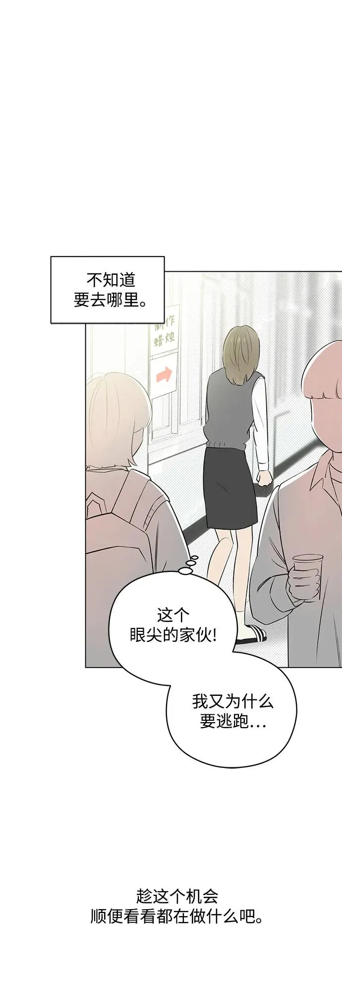 第45话 单向通行（2） 第2页