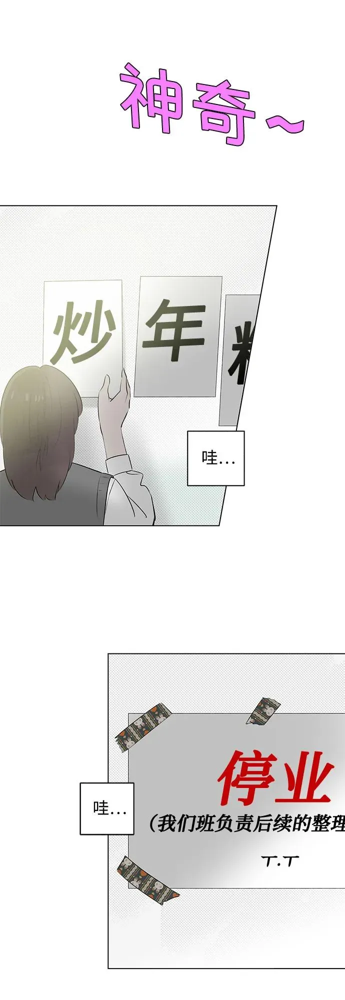 第45话 单向通行（2） 第5页