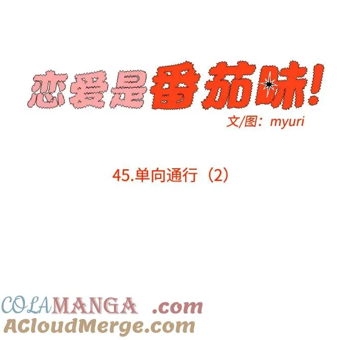第45话 单向通行（2） 第7页