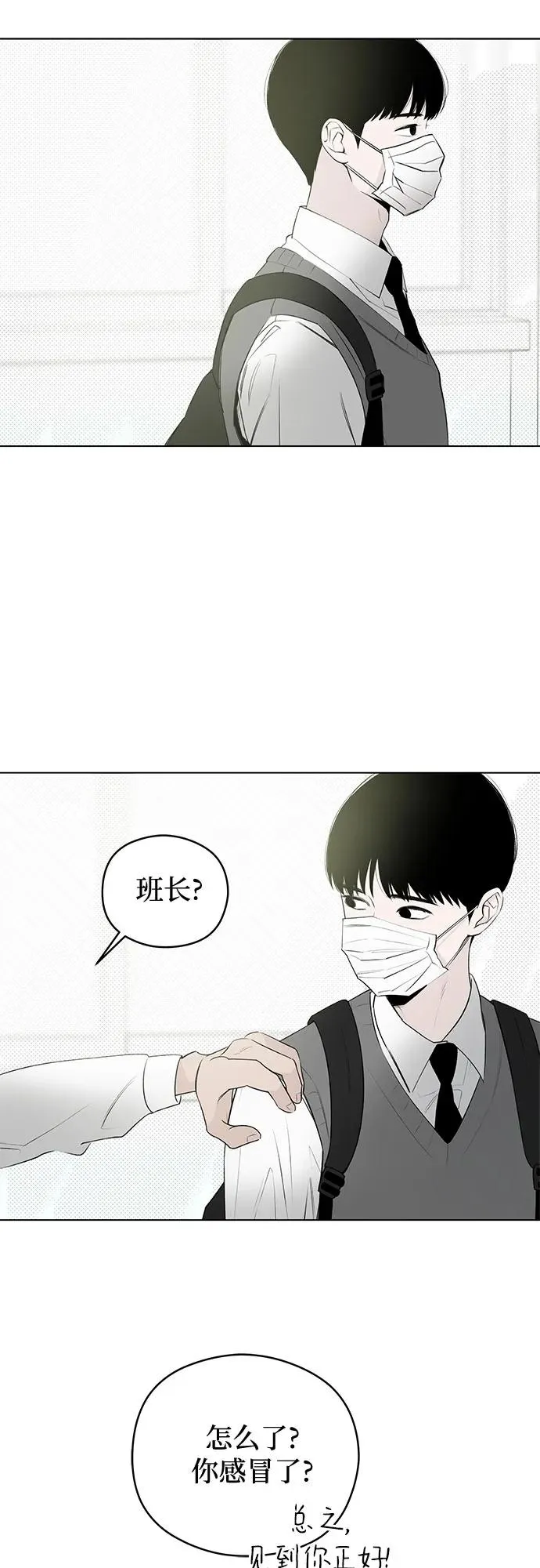 第45话 单向通行（2） 第8页