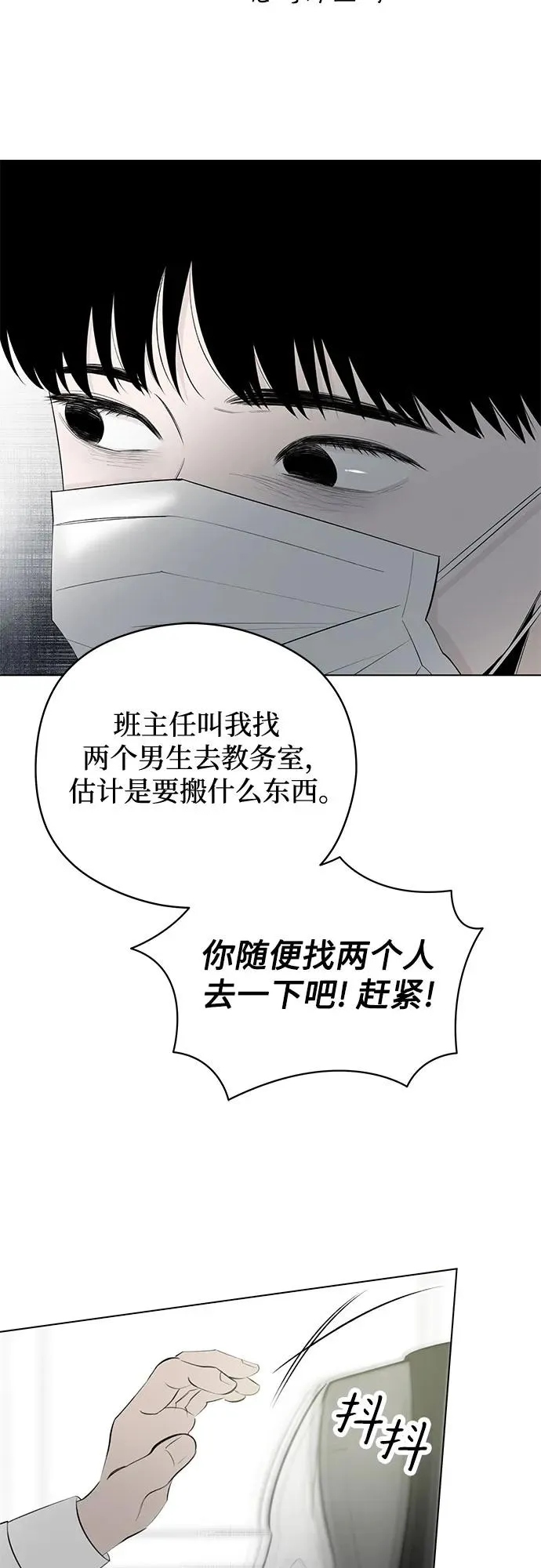 第45话 单向通行（2） 第9页