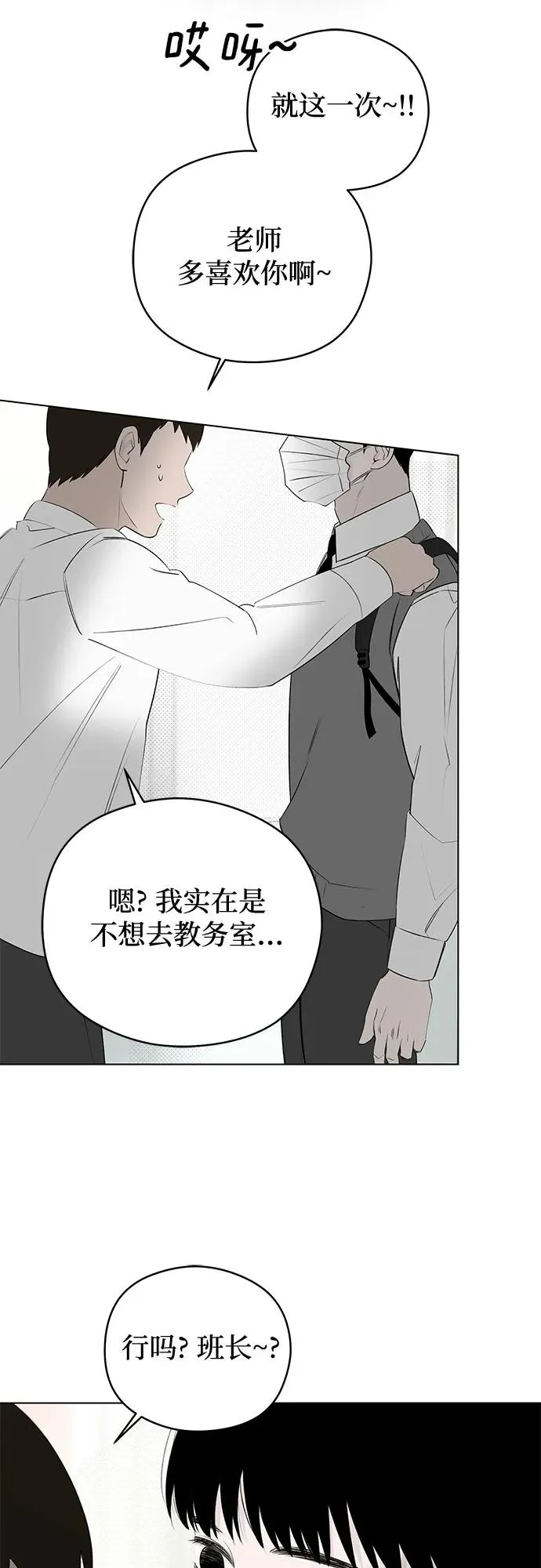 第45话 单向通行（2） 第12页