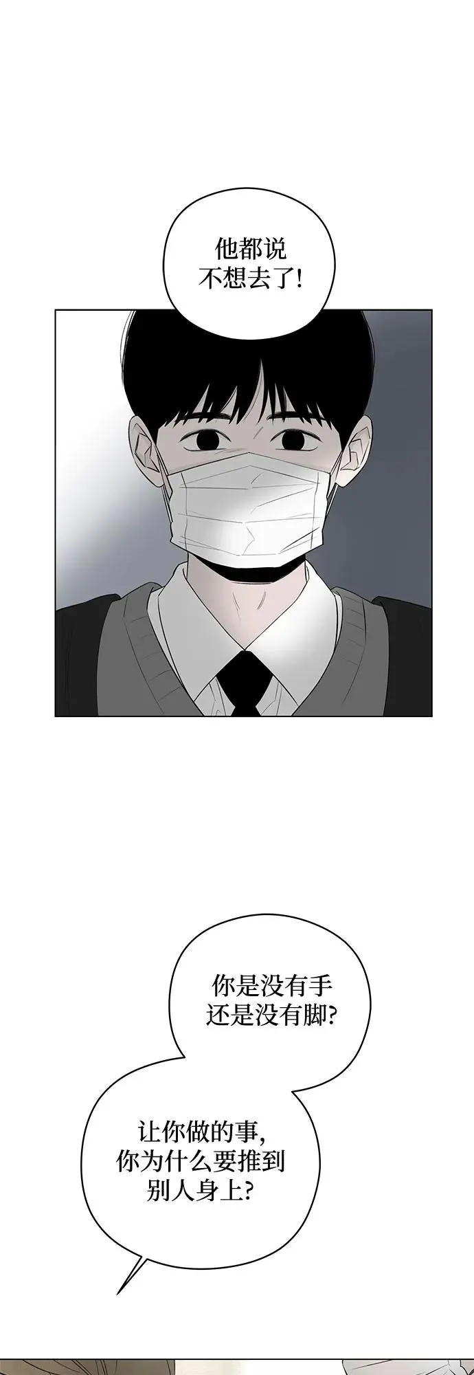 第45话 单向通行（2） 第18页