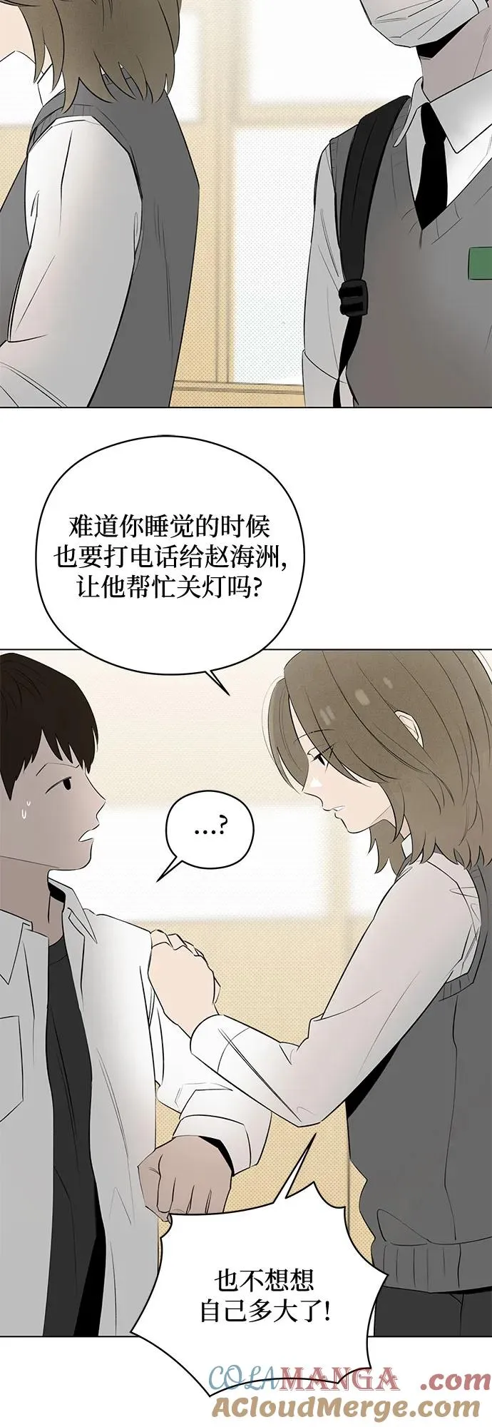 第45话 单向通行（2） 第19页