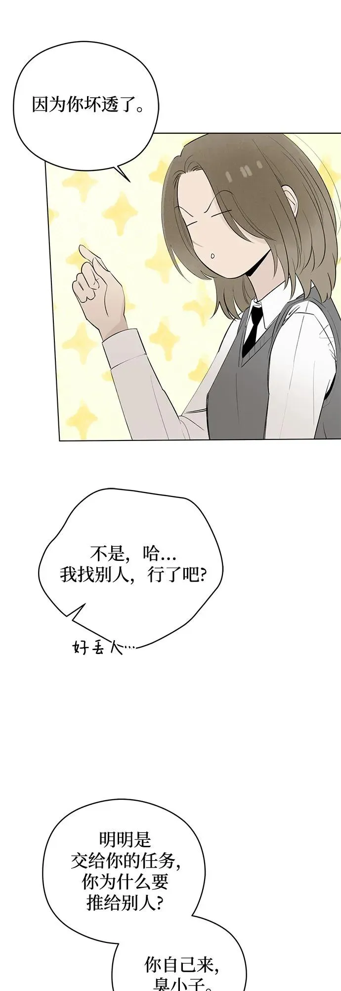 第45话 单向通行（2） 第21页
