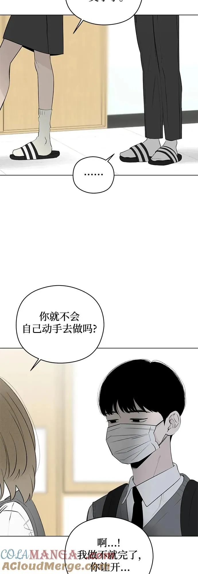 第45话 单向通行（2） 第22页