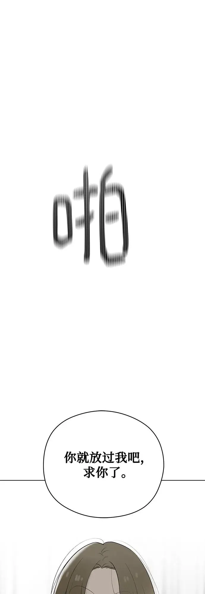 第45话 单向通行（2） 第30页