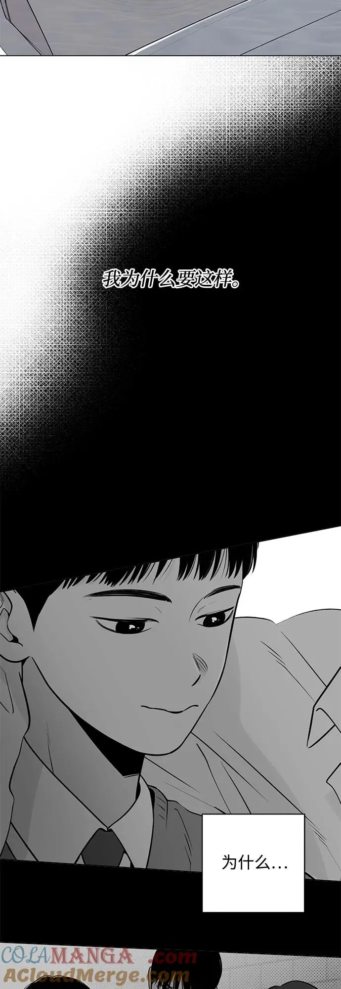 第45话 单向通行（2） 第37页