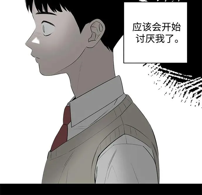 第45话 单向通行（2） 第41页