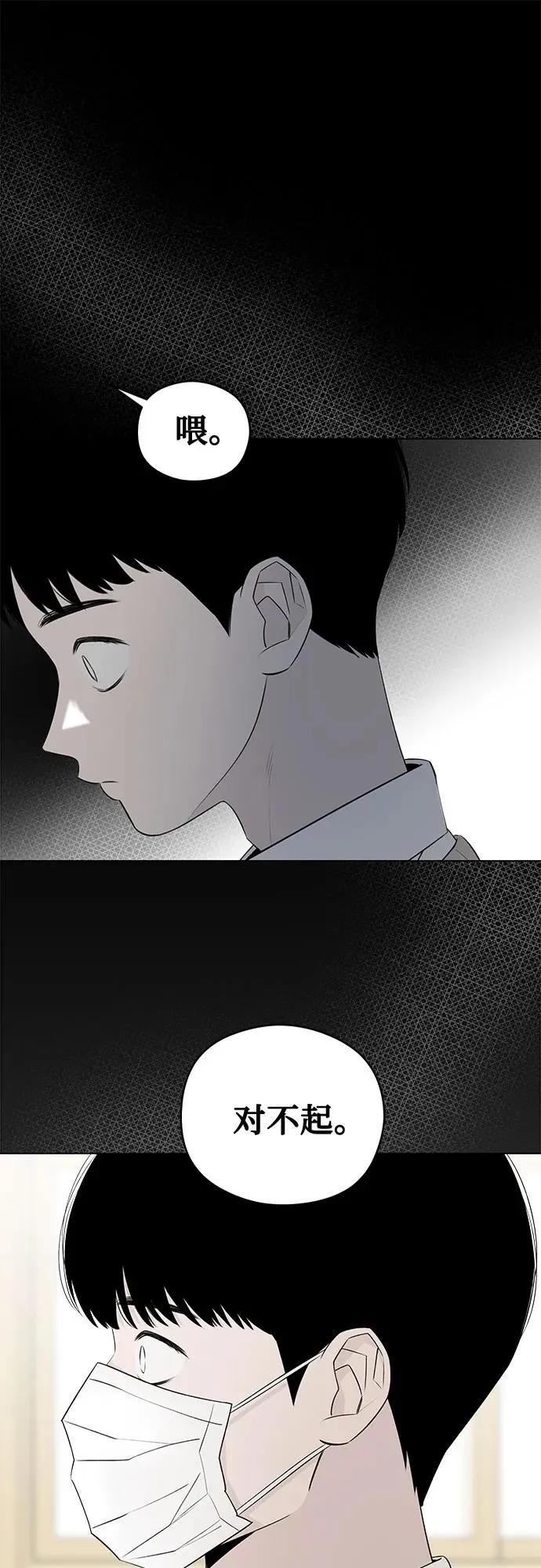 第45话 单向通行（2） 第42页