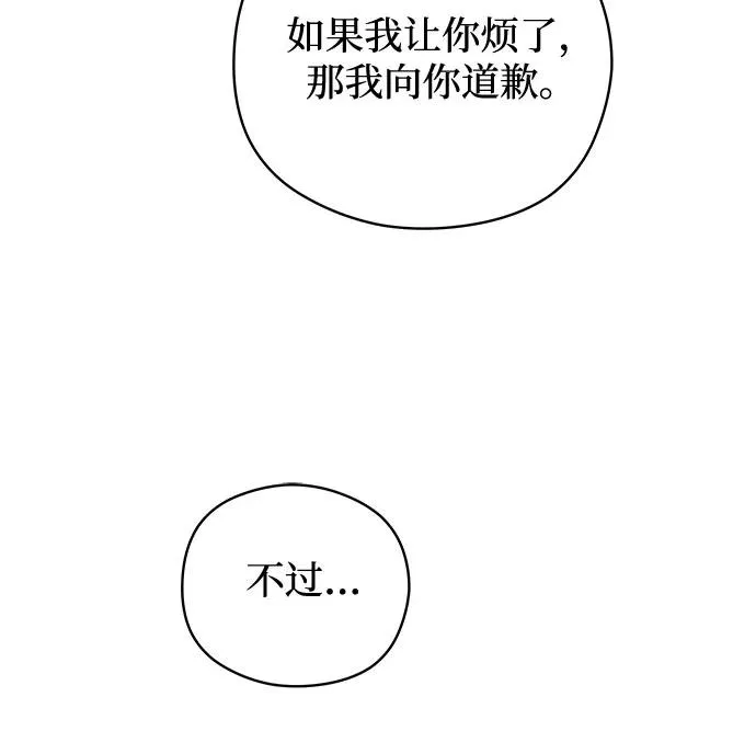 第45话 单向通行（2） 第44页
