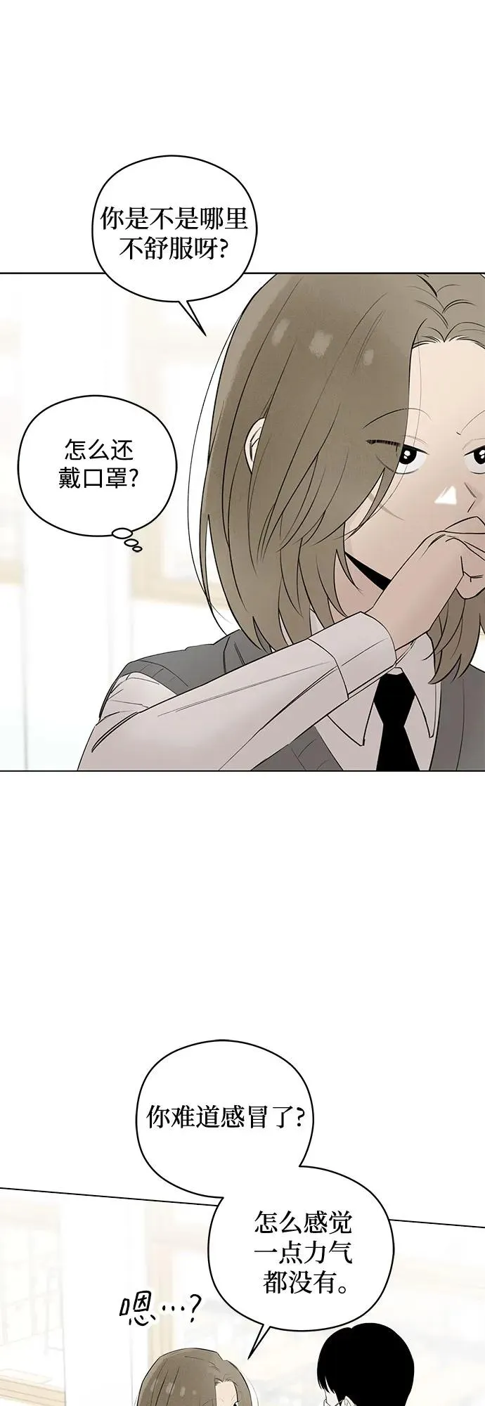 第45话 单向通行（2） 第45页
