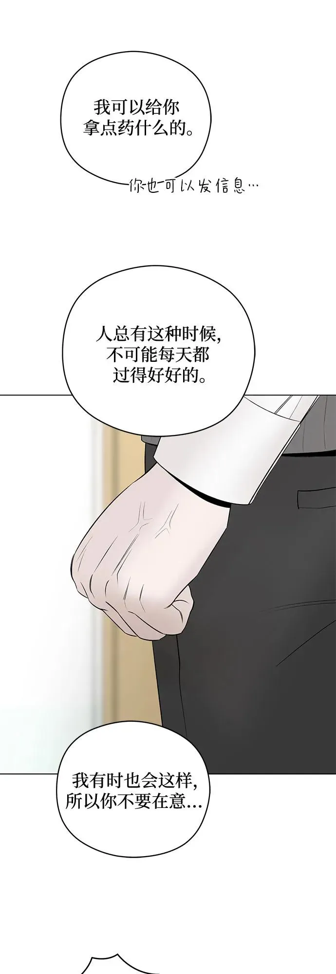 第45话 单向通行（2） 第48页