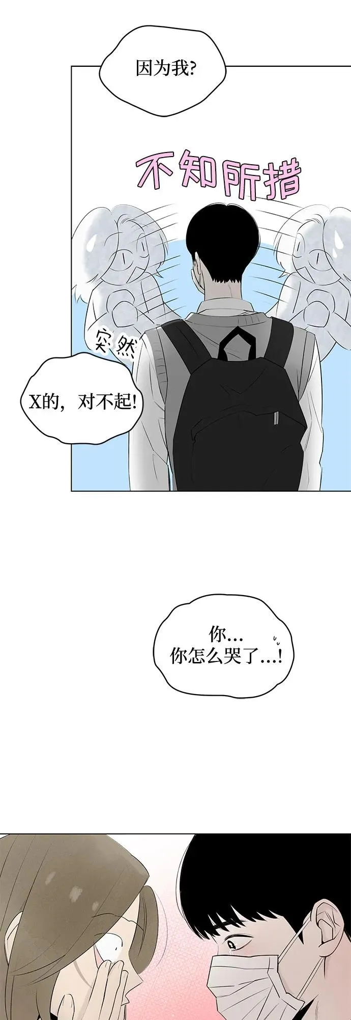 第45话 单向通行（2） 第51页