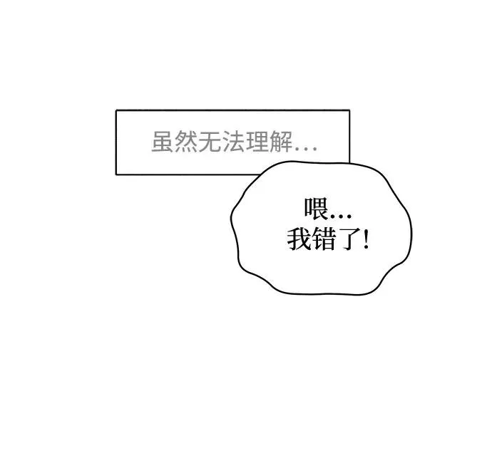 第45话 单向通行（2） 第53页