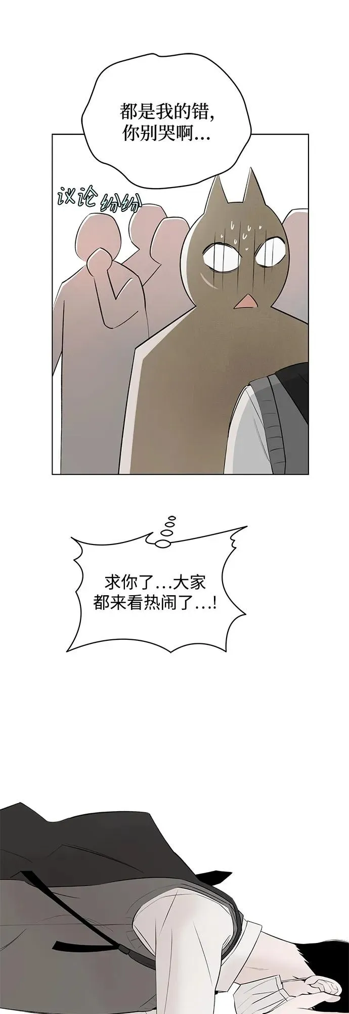 第45话 单向通行（2） 第54页