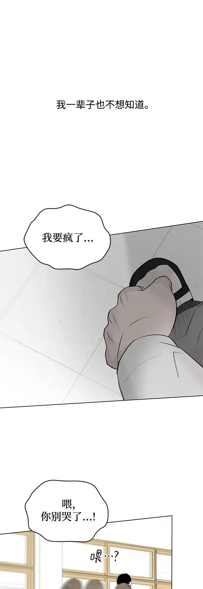 第45话 单向通行（2） 第57页