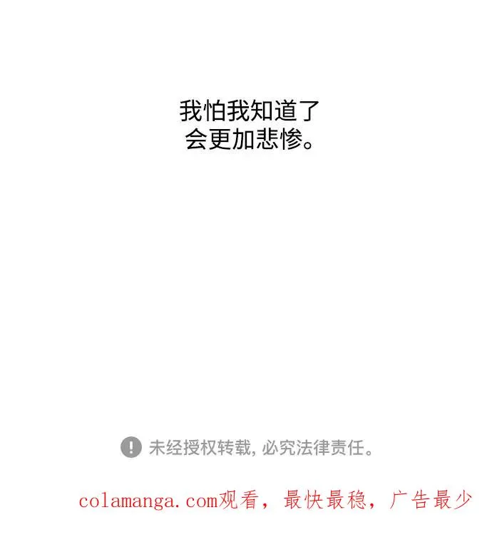 第45话 单向通行（2） 第59页