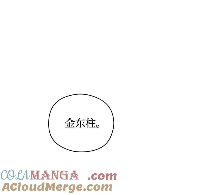 第46话 单向通行（3） 第13页