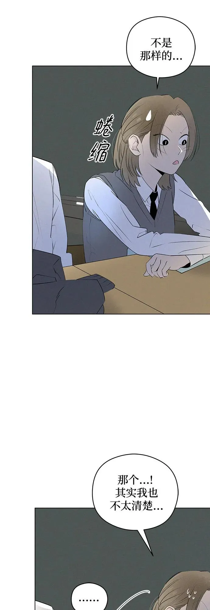 第46话 单向通行（3） 第20页