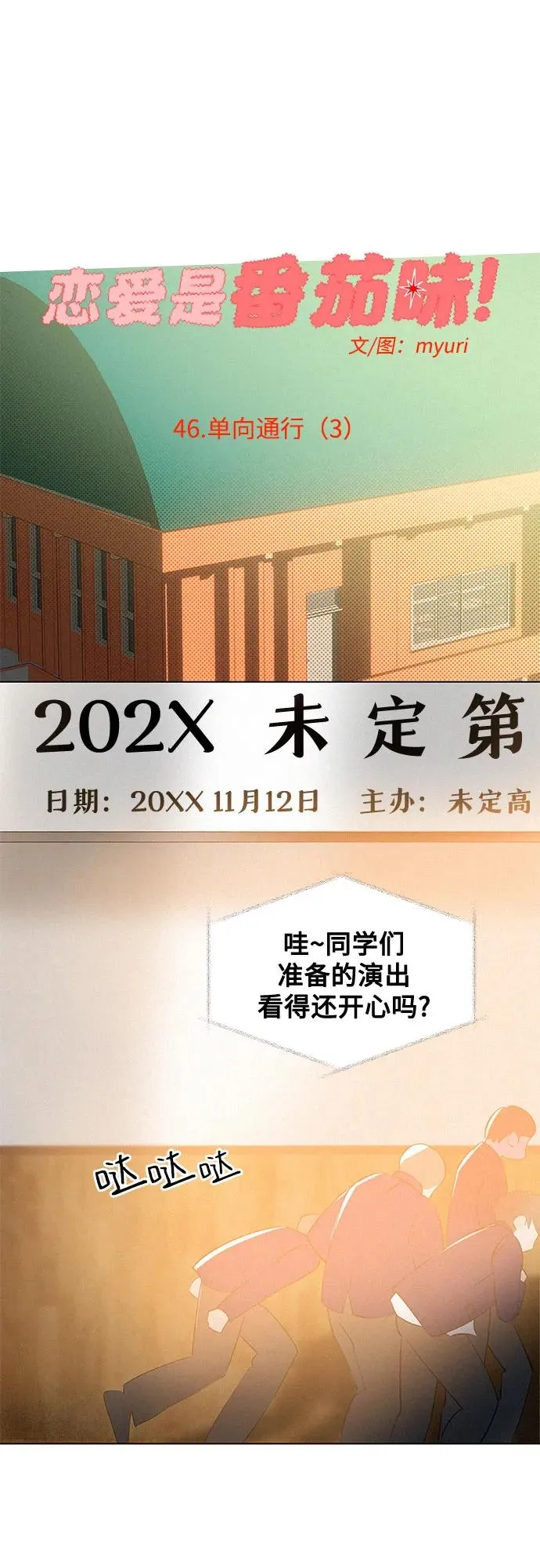 第46话 单向通行（3） 第35页