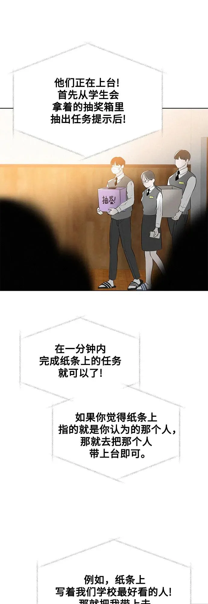 第46话 单向通行（3） 第38页