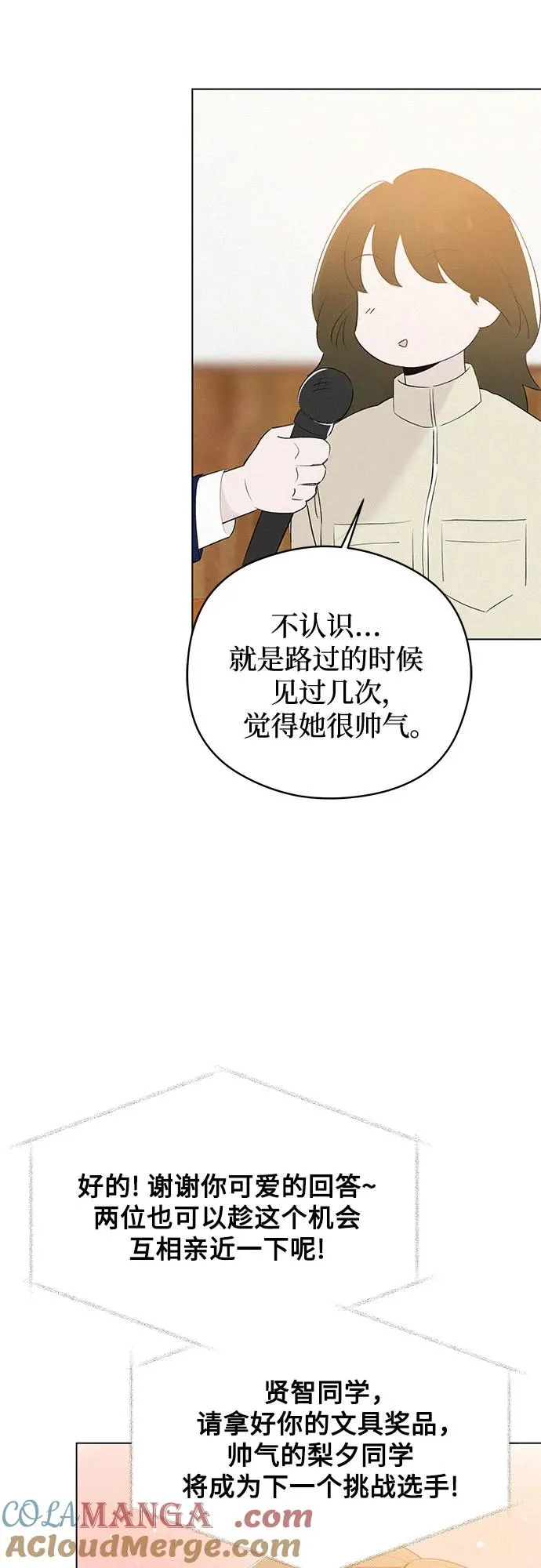 第46话 单向通行（3） 第49页