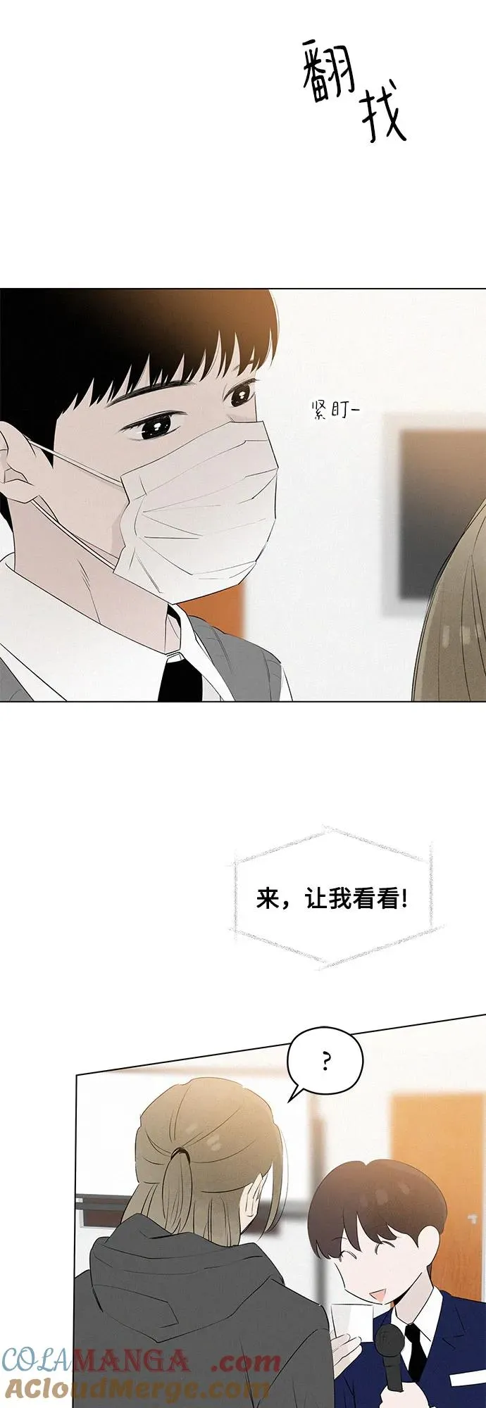 第46话 单向通行（3） 第52页
