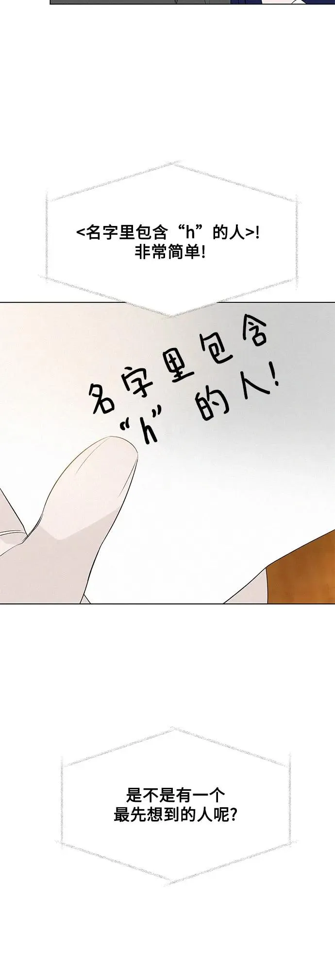 第46话 单向通行（3） 第53页