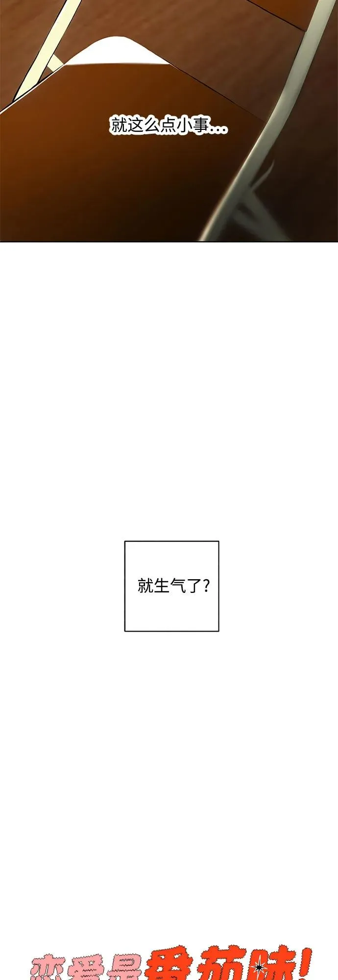 第47话 单向通行（4） 第18页