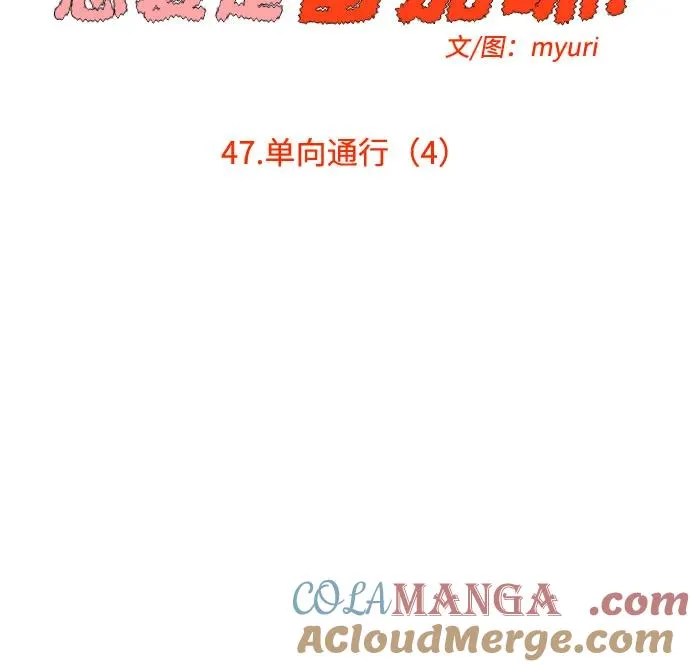 第47话 单向通行（4） 第19页