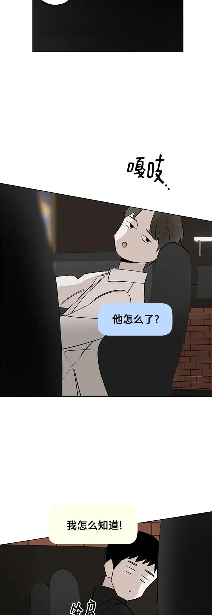 第47话 单向通行（4） 第21页