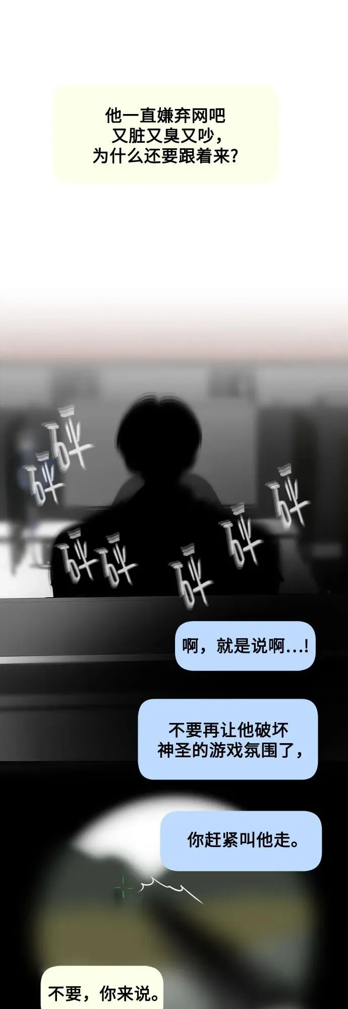 第47话 单向通行（4） 第23页