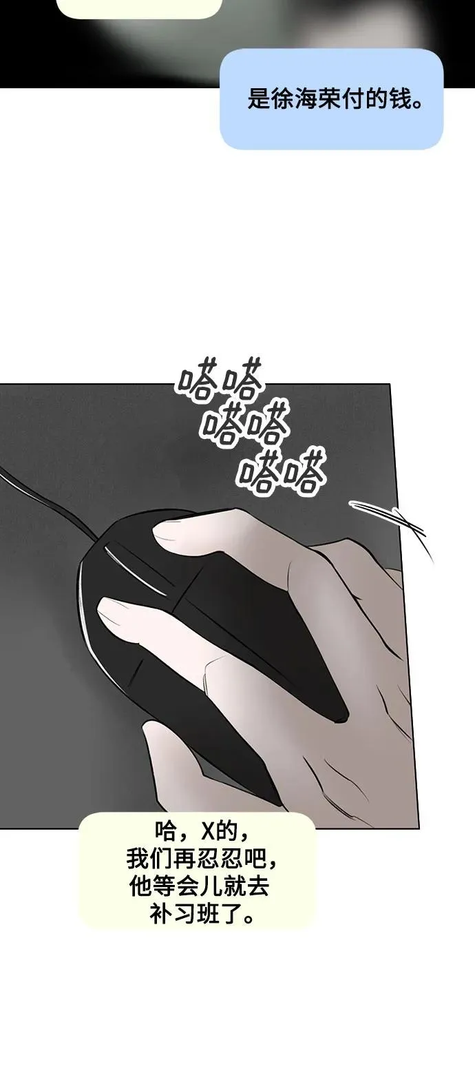 第47话 单向通行（4） 第24页