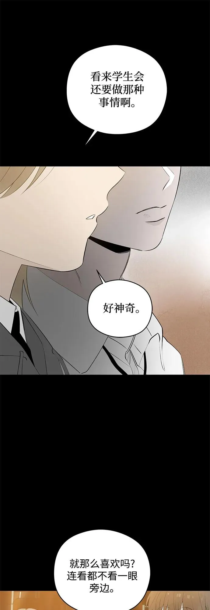 第47话 单向通行（4） 第30页