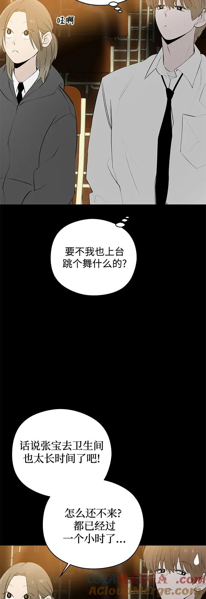 第47话 单向通行（4） 第31页