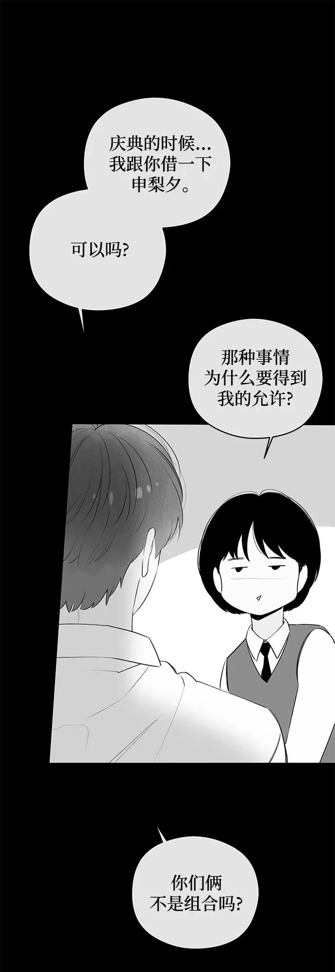 第47话 单向通行（4） 第36页