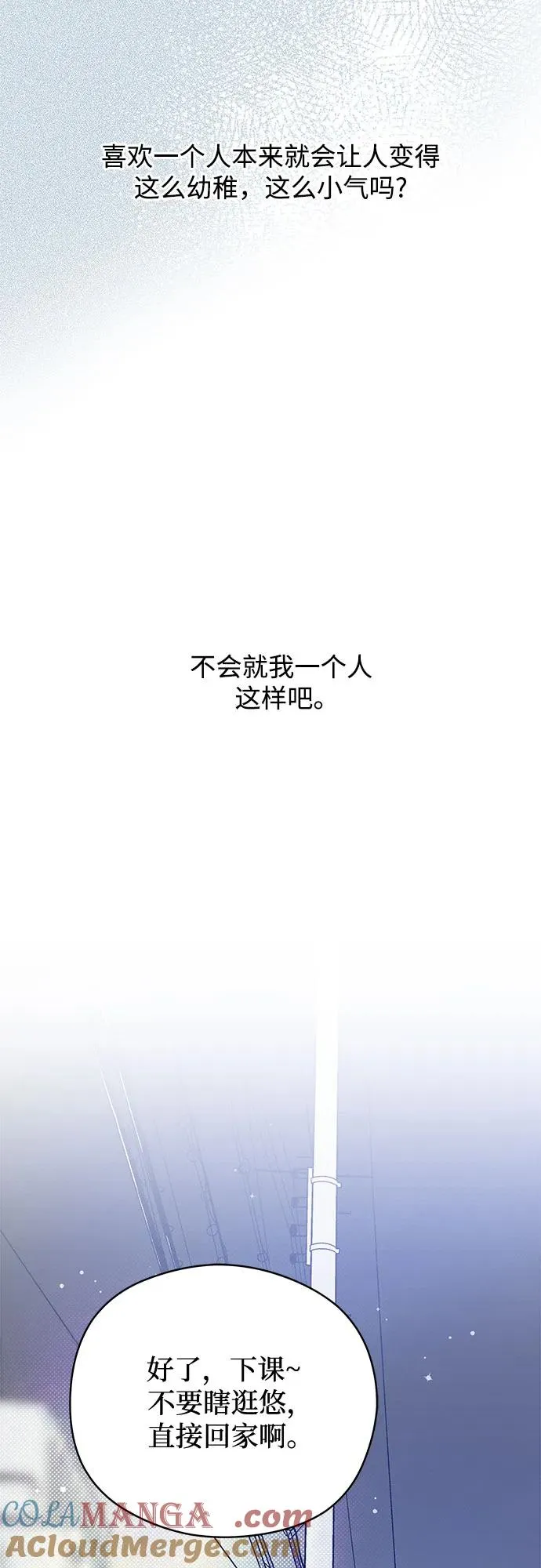 第47话 单向通行（4） 第49页