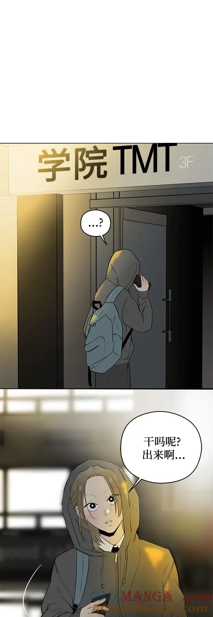 第47话 单向通行（4） 第61页